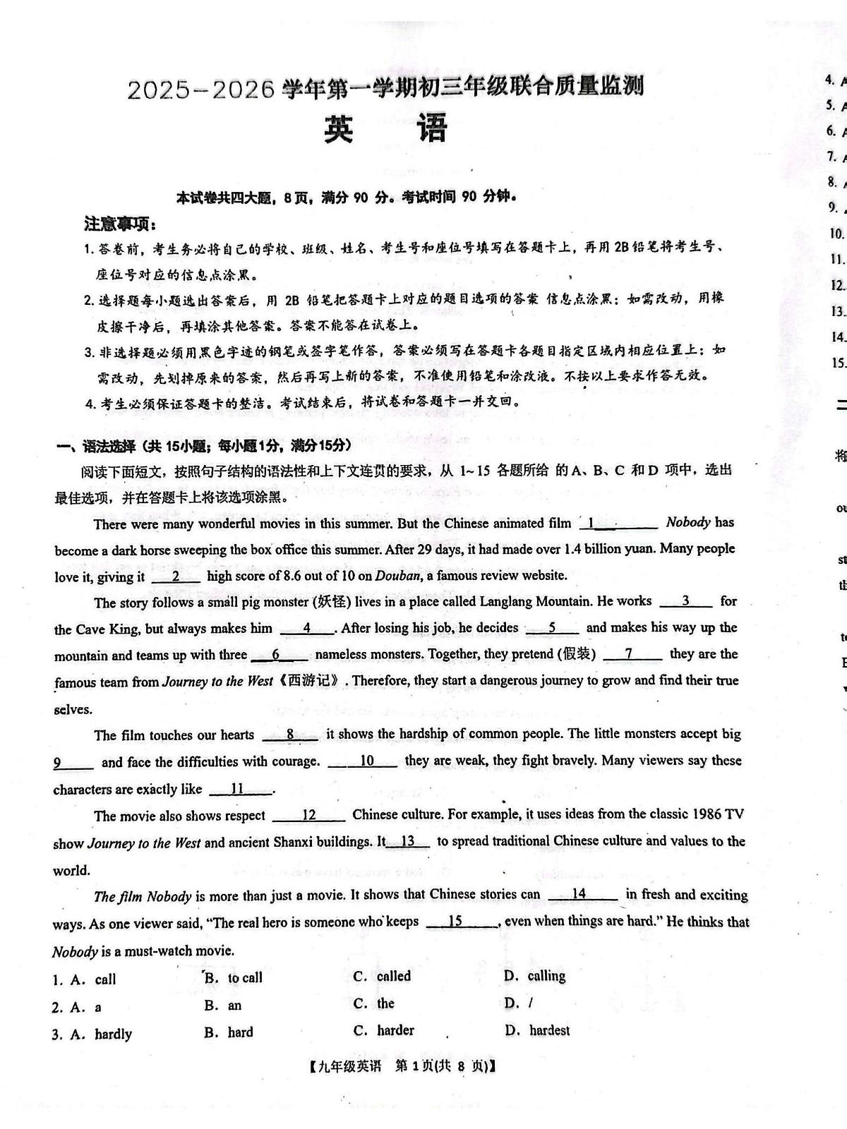 广东省广州市黄埔区八十六中学教育集团联考2025-2026学年九年级上学期12月月考英语试题第1页
