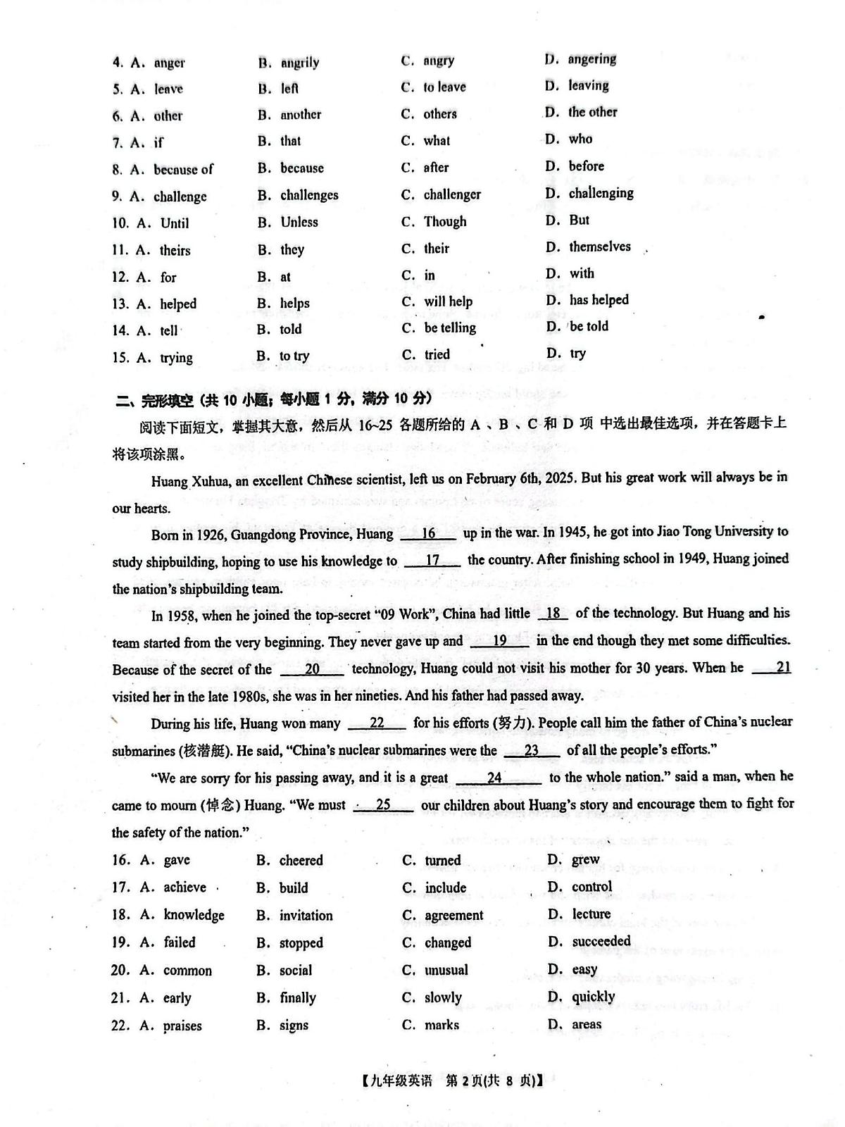 广东省广州市黄埔区八十六中学教育集团联考2025-2026学年九年级上学期12月月考英语试题第2页