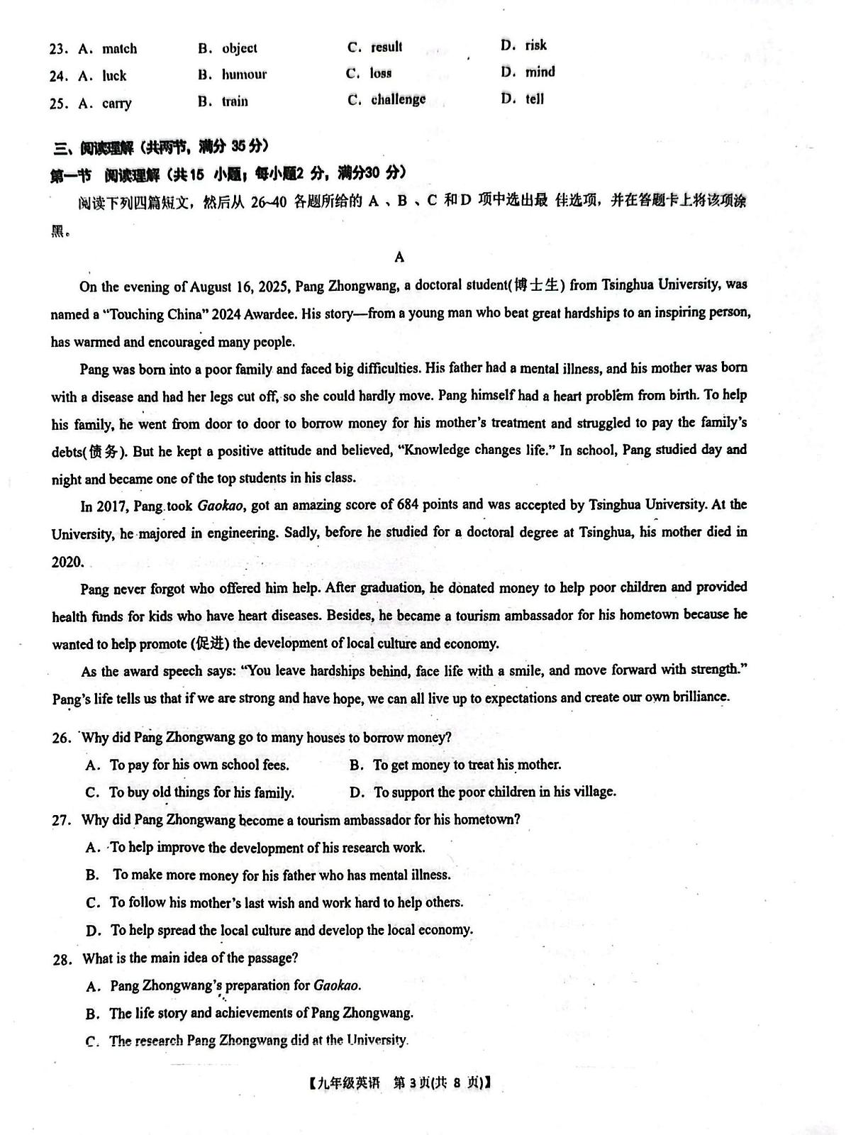 广东省广州市黄埔区八十六中学教育集团联考2025-2026学年九年级上学期12月月考英语试题第3页