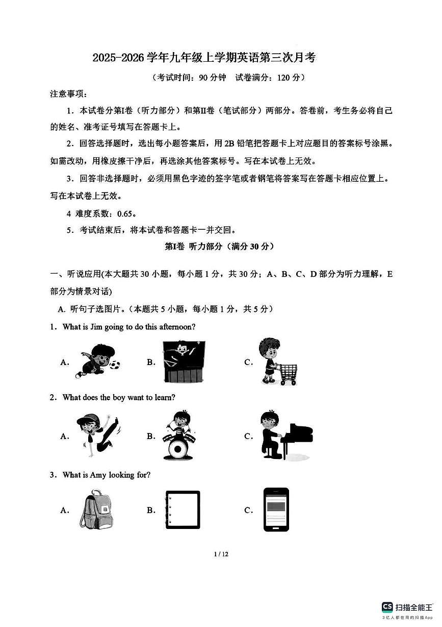 广东省广州市荔湾区2025-2026学年上学期九年级英语第三次月考试卷第1页