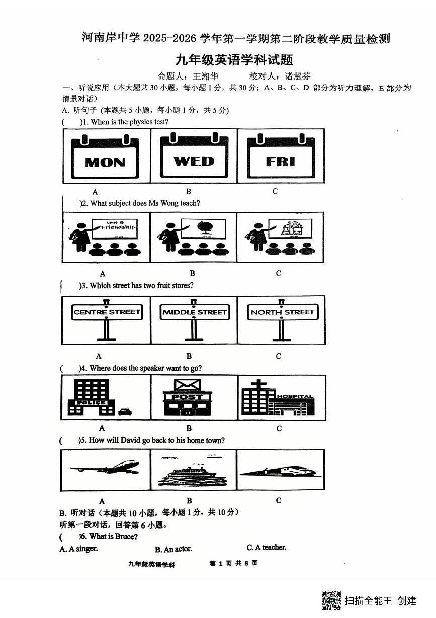 广东省惠州市河南岸中学2025-2026学年上学期九年级英语第二次月考卷第1页