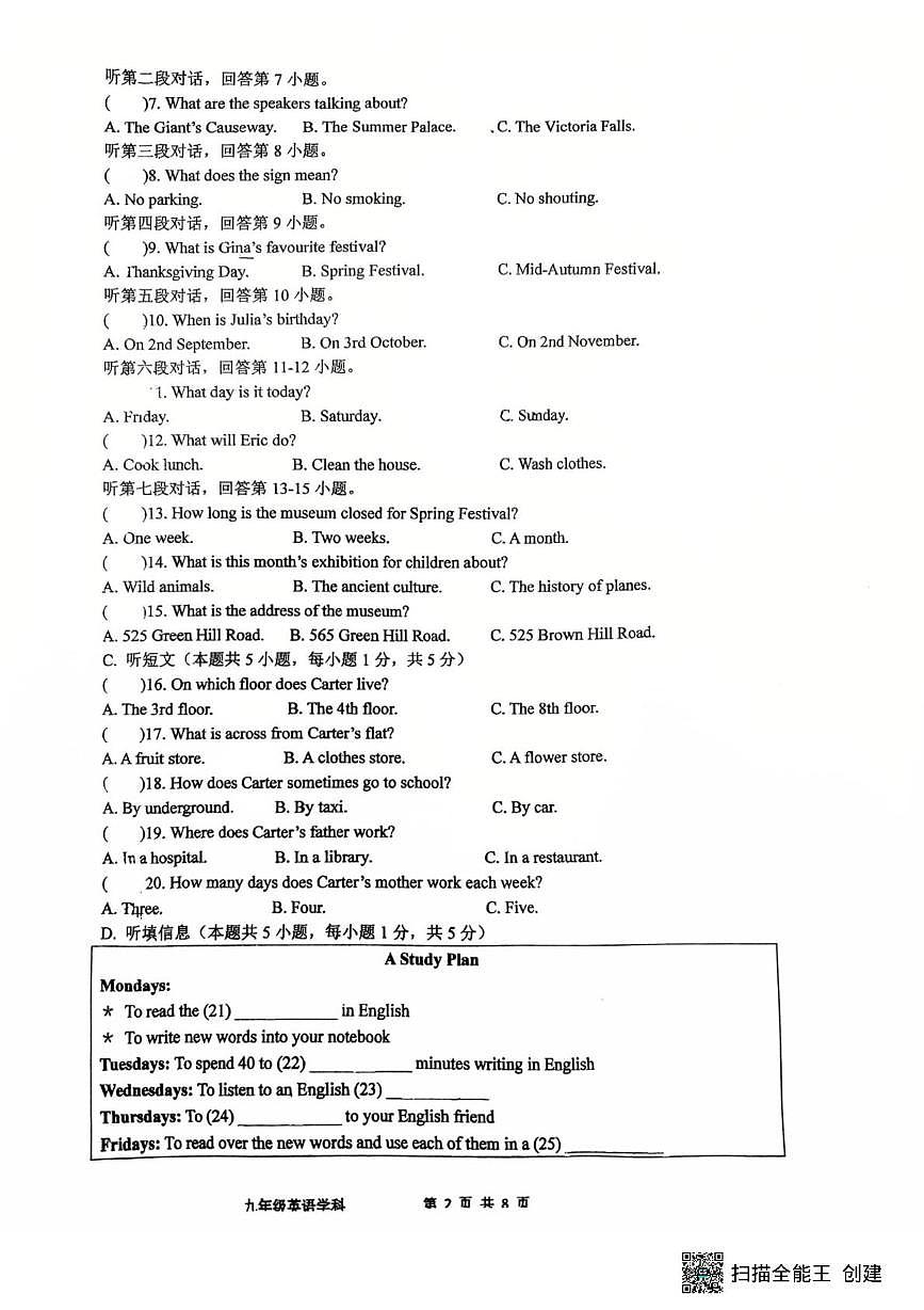 广东省惠州市河南岸中学2025-2026学年上学期九年级英语第二次月考卷第2页