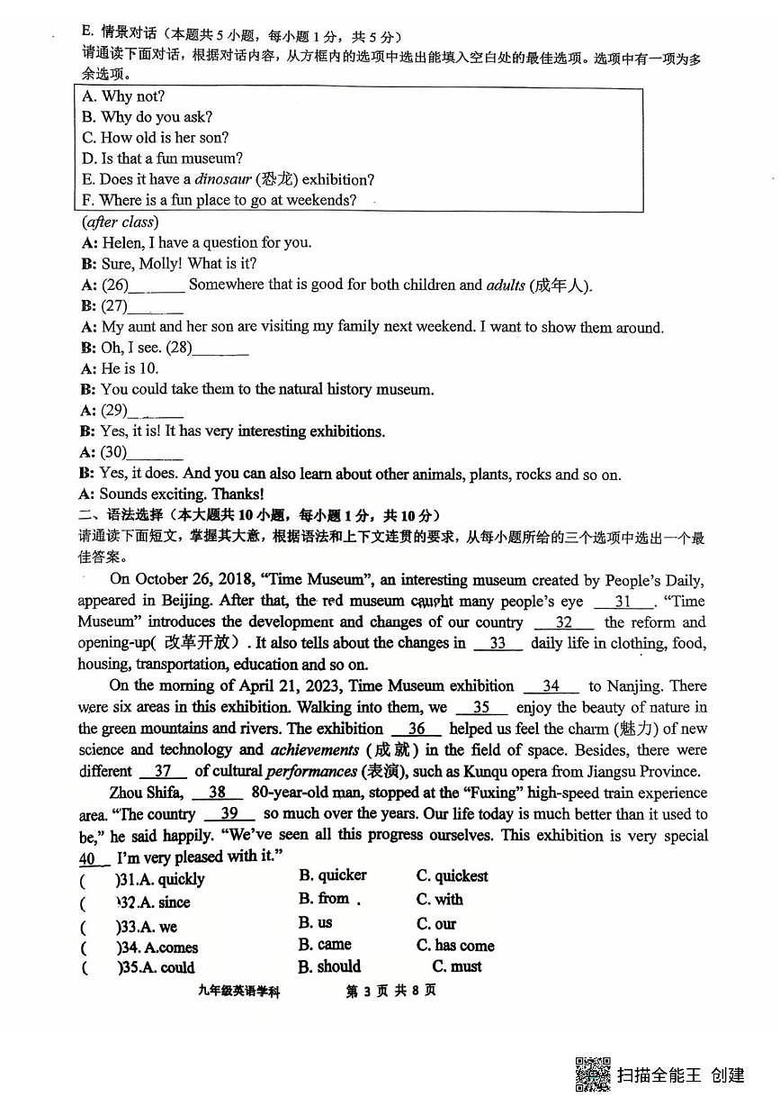 广东省惠州市河南岸中学2025-2026学年上学期九年级英语第二次月考卷第3页