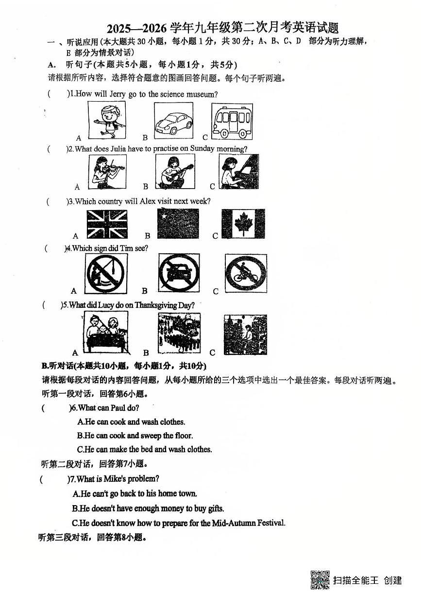广东省惠州市南山学校2025-2026学年九年级上学期第二次月考英语试题第1页