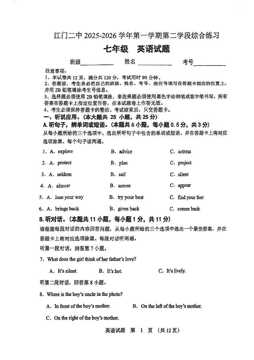 广东省江门市第二中学2025-2026学年七年级上学期第二次月考英语试题第1页