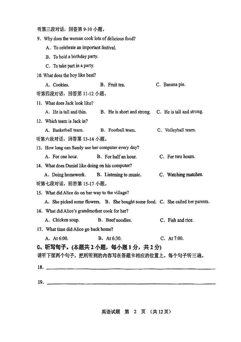 广东省江门市第二中学2025-2026学年七年级上学期第二次月考英语试题第2页