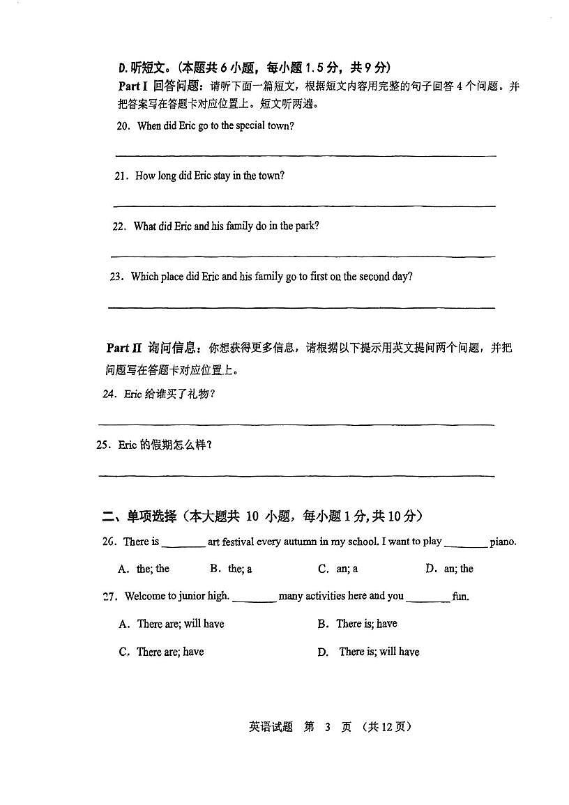 广东省江门市第二中学2025-2026学年七年级上学期第二次月考英语试题第3页