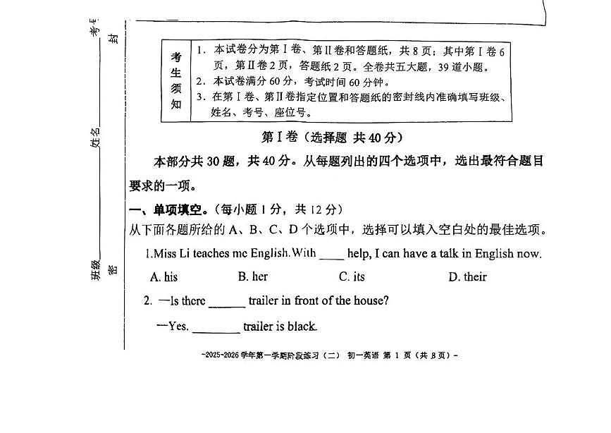 北京二中2025-2026学年七年级上学期12月英语月考试题第1页