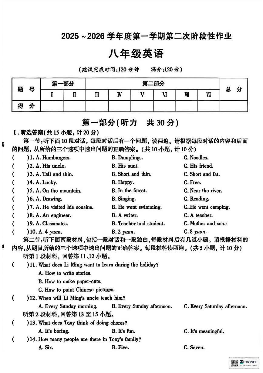 甘肃省武威市凉州区和平镇九年制学校2025-2026学年八年级上学期第二次月考英语试题第1页