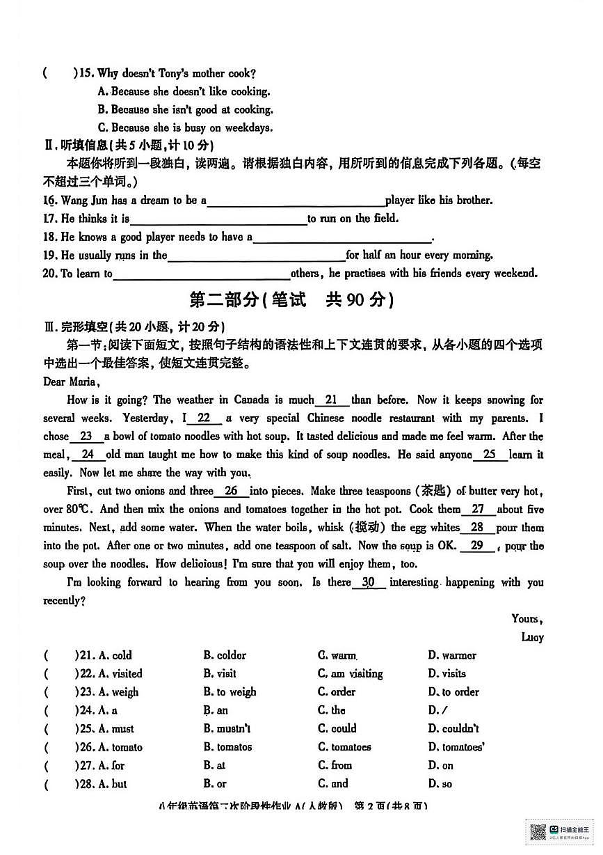 甘肃省武威市凉州区和平镇九年制学校2025-2026学年八年级上学期第二次月考英语试题第2页