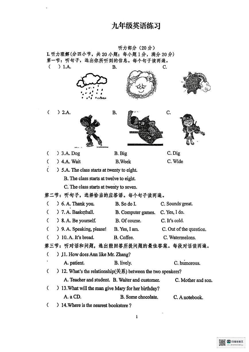 甘肃省张掖市第一中学2025-2026学年九年级上学期12月月考英语试题第1页
