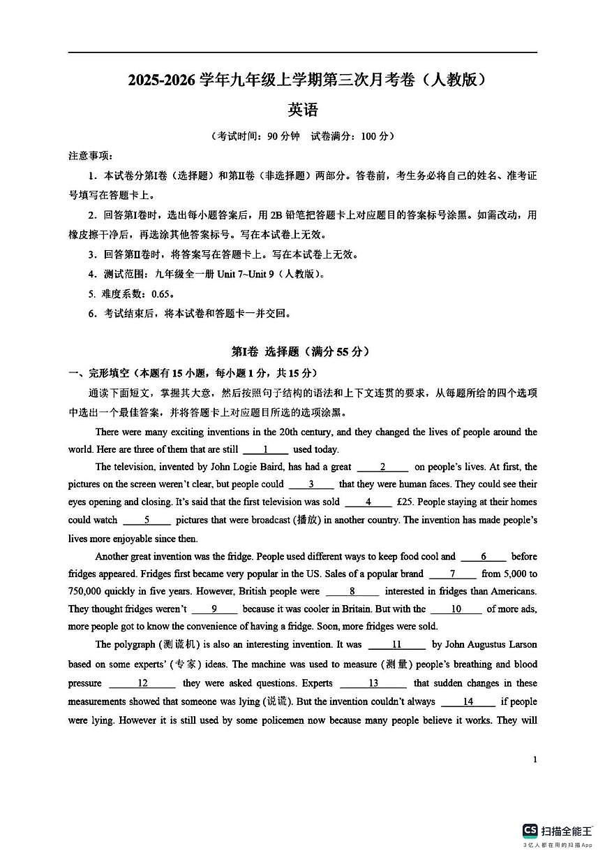 广东省韶关市部分学校2025-2026学年上学期九年级英语第三次月考试题第1页