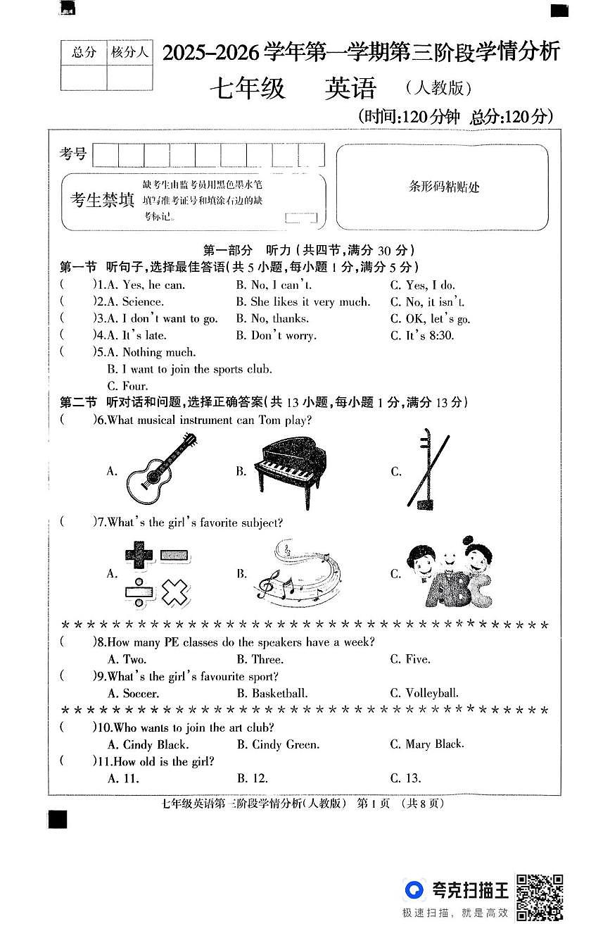 河北省廊坊市固安县2025-2026学年七年级上学期12月月考英语试题第1页