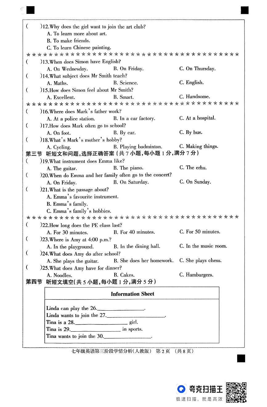 河北省廊坊市固安县2025-2026学年七年级上学期12月月考英语试题第2页