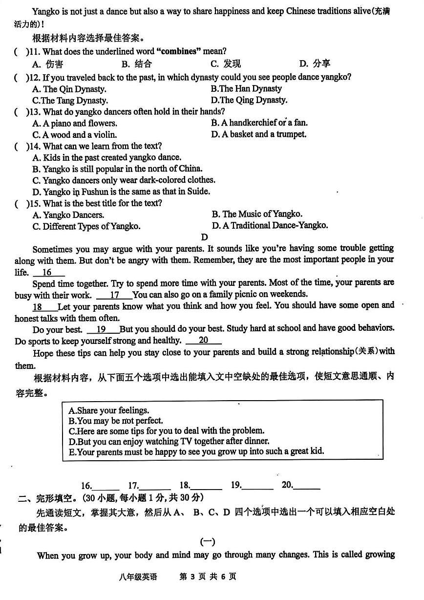 河南省南阳市镇平县2025-2026学年上学期第三学月考试八年级英语试卷第3页