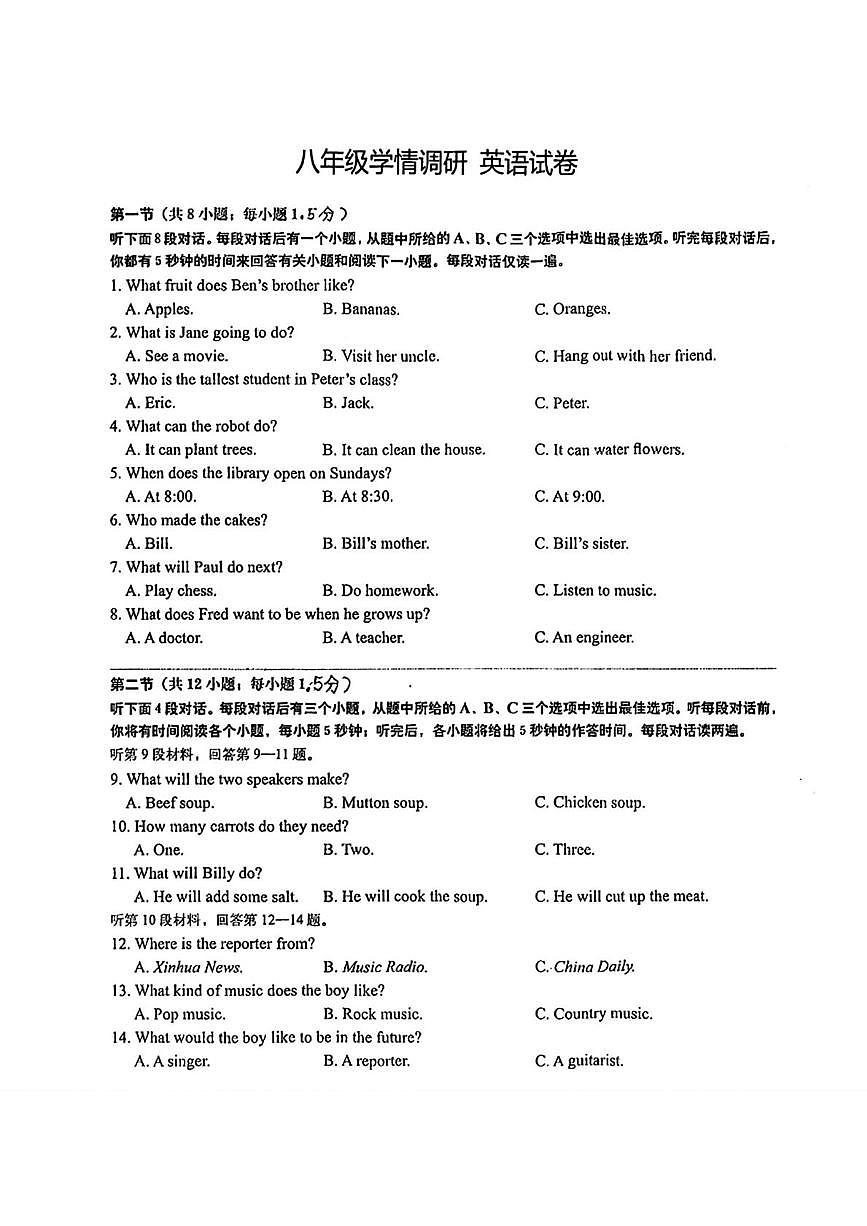 辽宁省辽阳市第二中学2025-2026学年八年级上学期12月月考英语试卷第1页