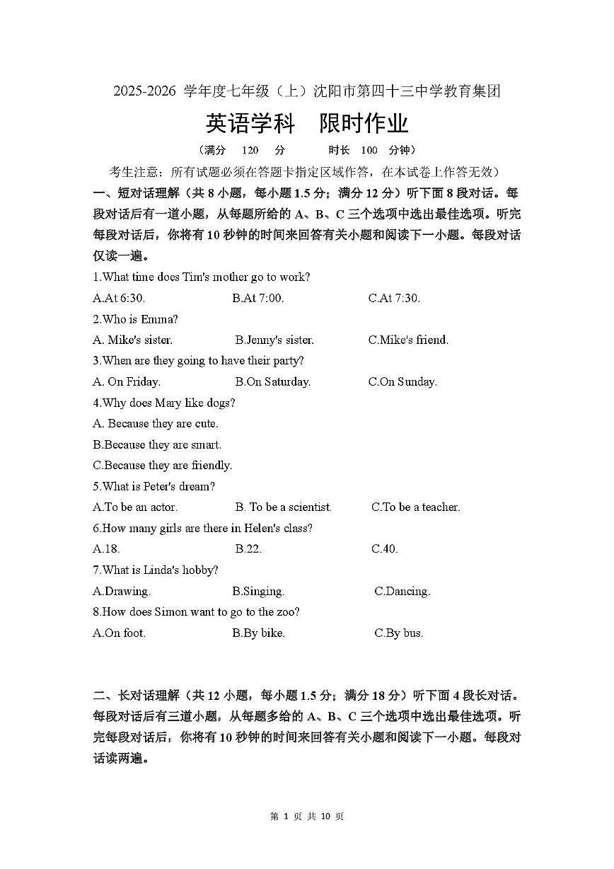 辽宁省沈阳市第四十三中学2025-2026学年七年级上学期第二次月考英语试卷第1页
