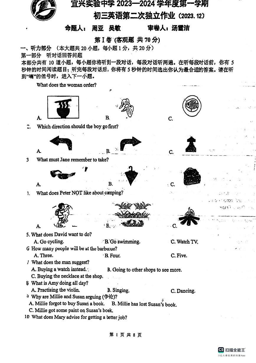 江苏省宜兴市实验中学2023-2024学年上学期九年级英语第二次月考试题第1页