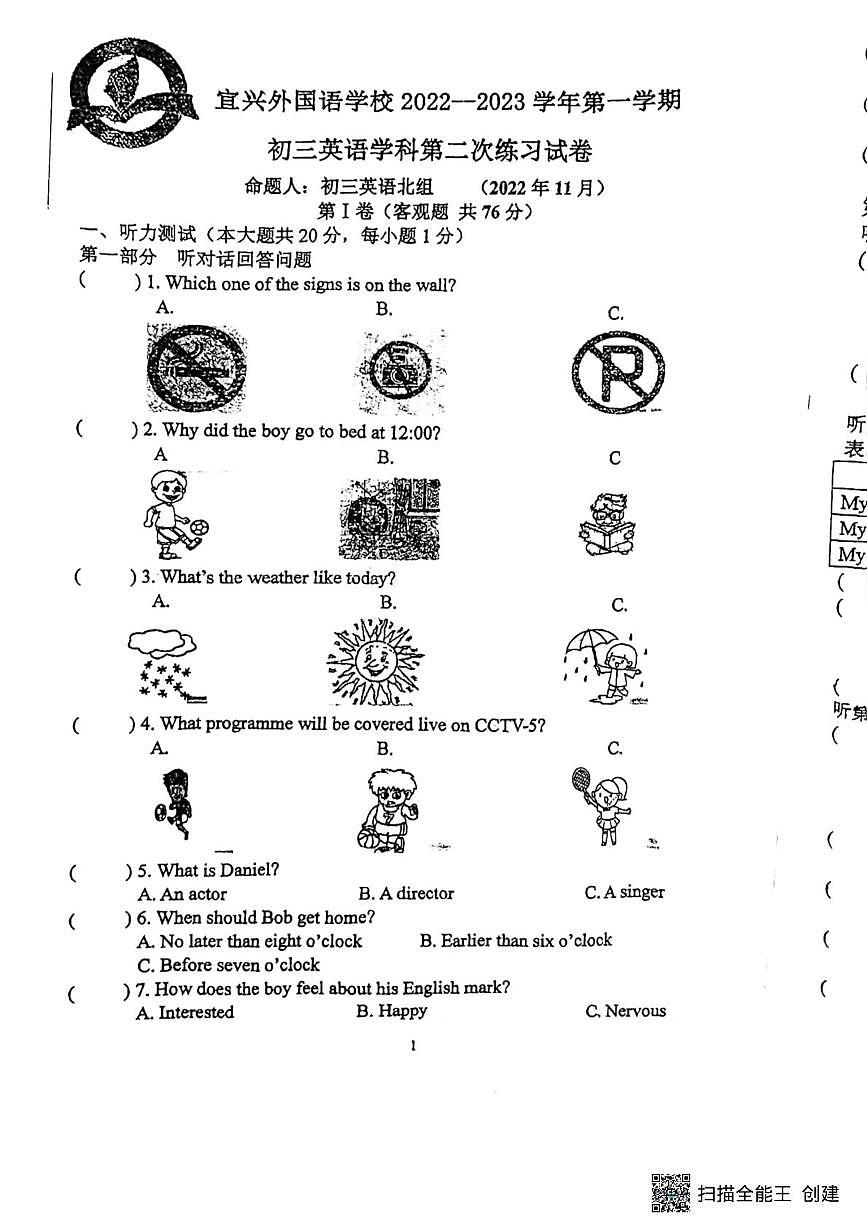 江苏省宜兴外国语学校2022-2023学年上学期九年级英语第二次月考试题第1页