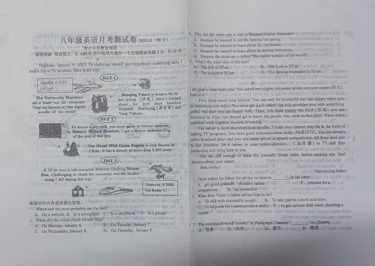 辽宁省鞍山市铁西区育才中学教育集团2025-2026学年八年级上学期12月月考英语试题第1页