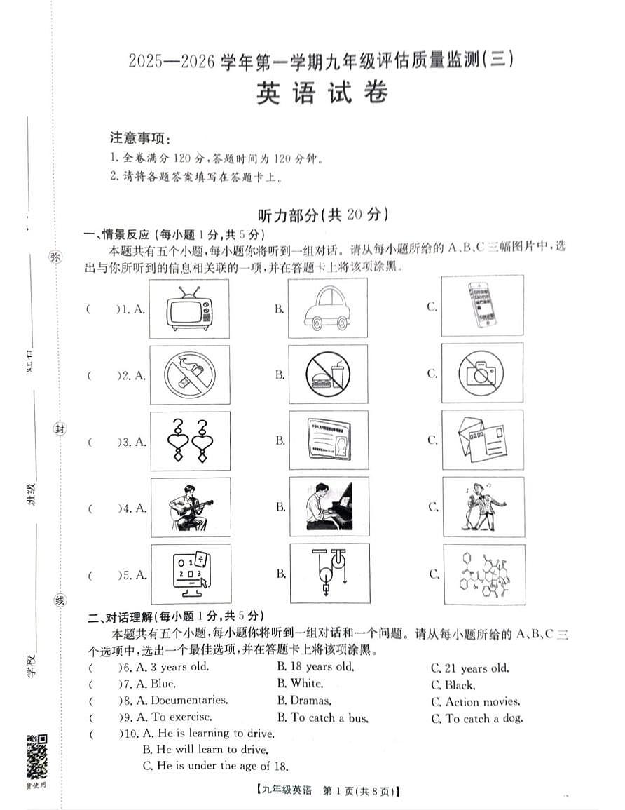 山西省朔州市部分学校阶段评估（二）2025-2026学年九年级上学期12月月考英语试题第1页
