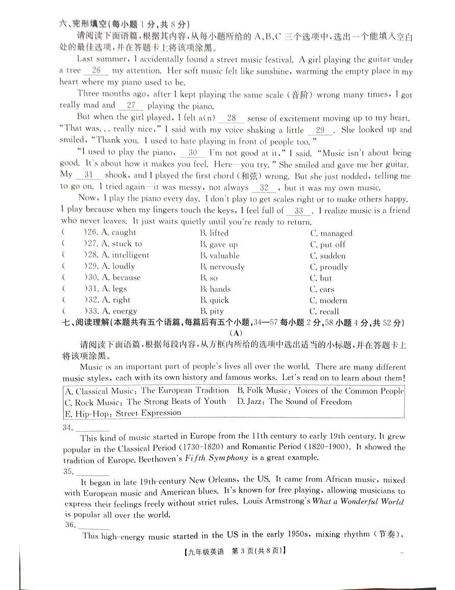 山西省朔州市部分学校阶段评估（二）2025-2026学年九年级上学期12月月考英语试题第3页
