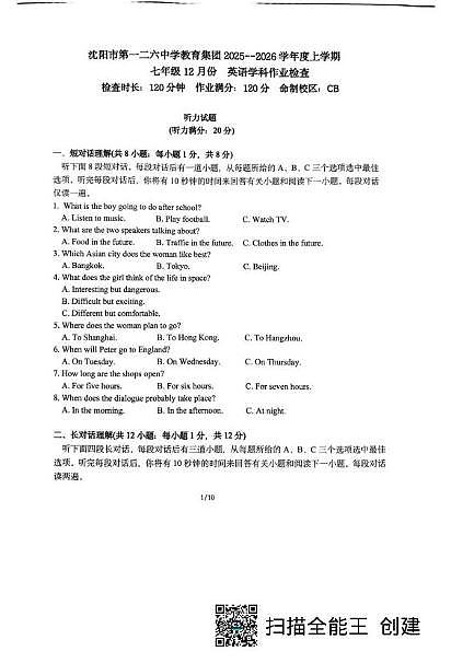 辽宁省沈阳市第一二六中学2025-2026学年七年级上学期12月月考英语试题第1页