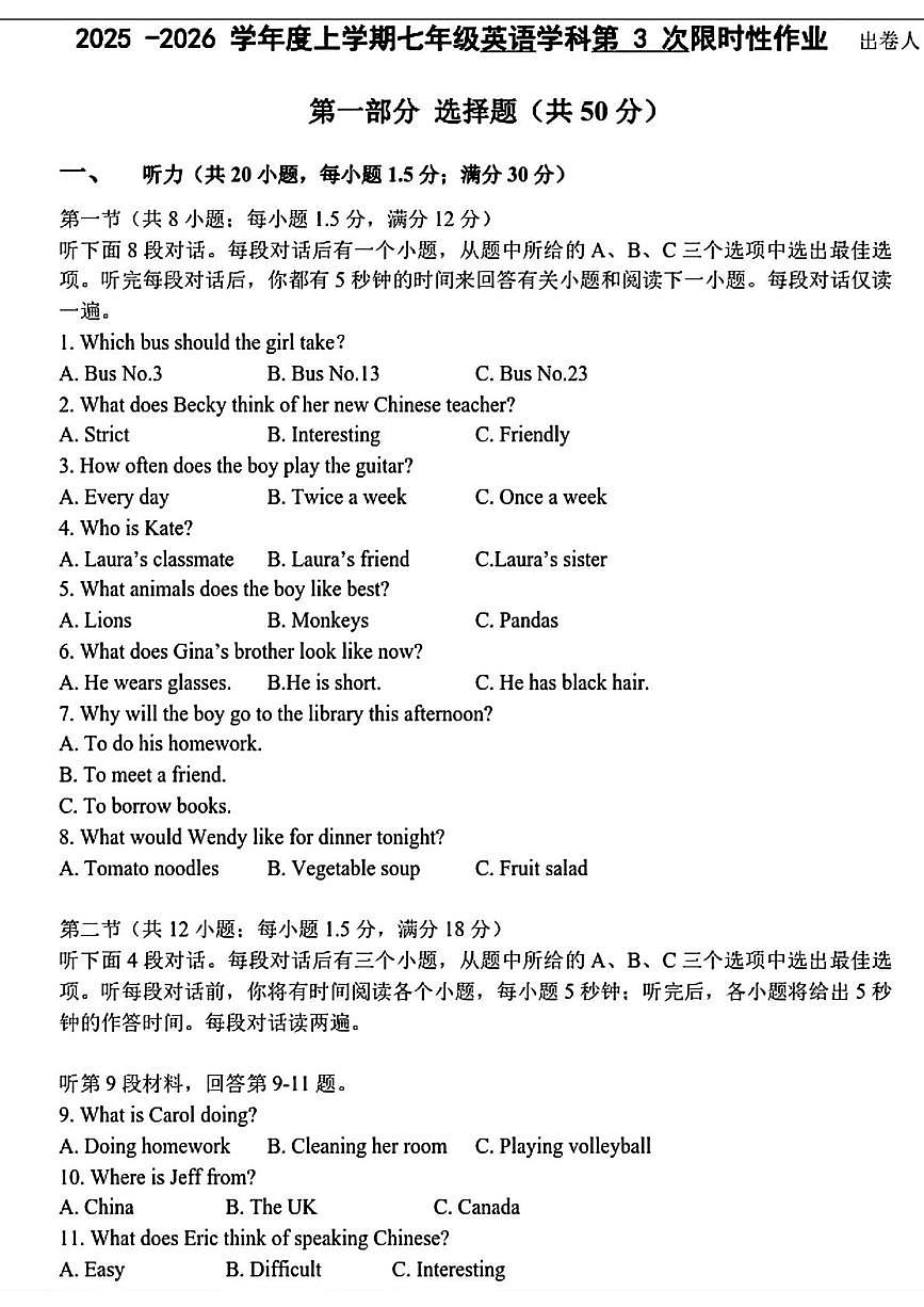 辽宁省沈阳市南昌初级中学2025-2026学年七年级上学期12月月考英语试题第1页