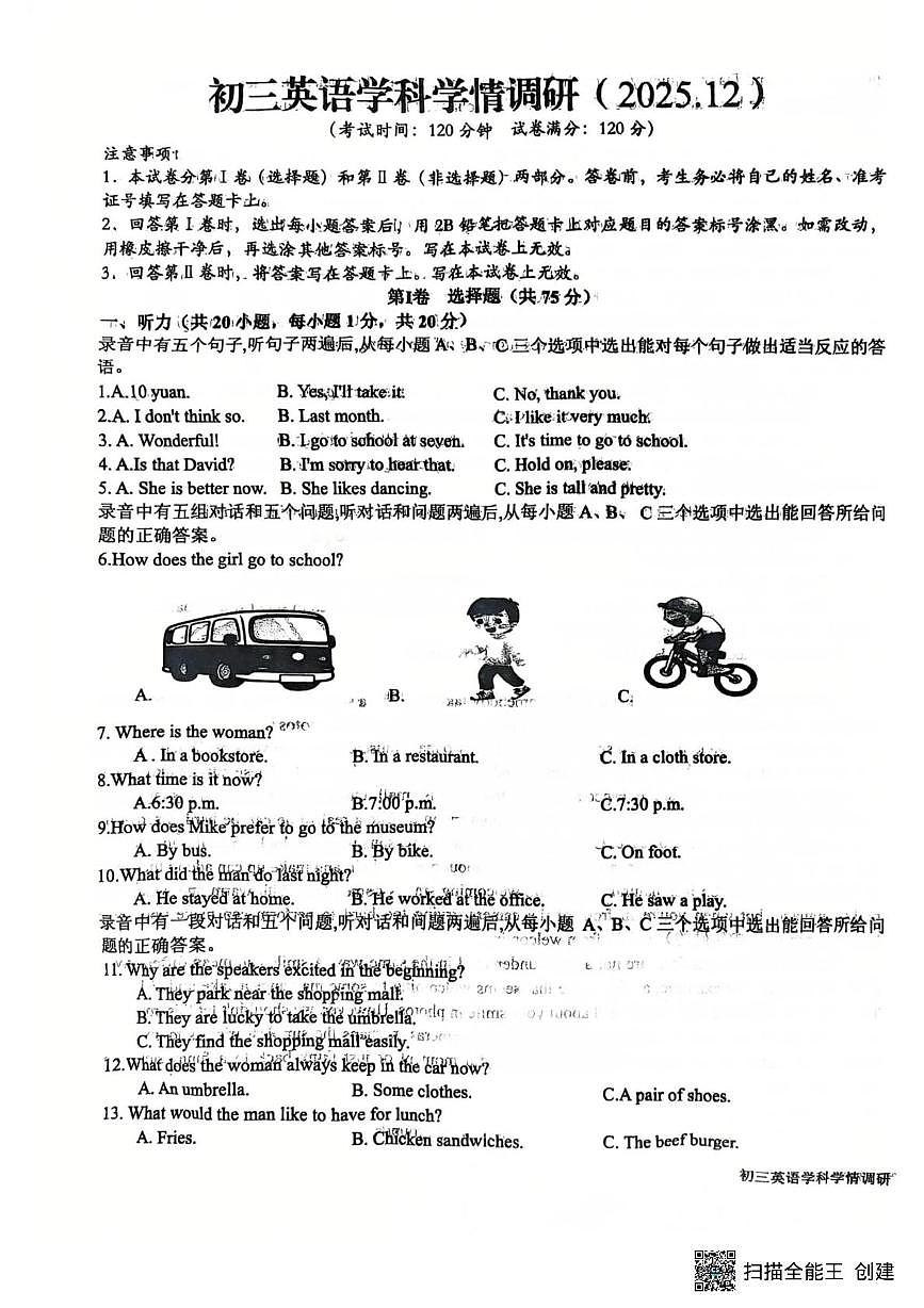 山东省日照市实验中学2025-2026学年九年级上学期12月月考英语试题第1页