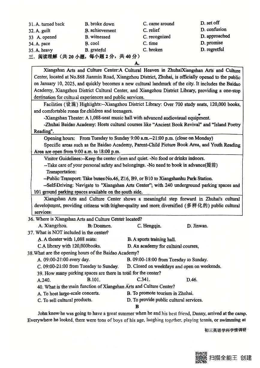 山东省日照市实验中学2025-2026学年九年级上学期12月月考英语试题第3页