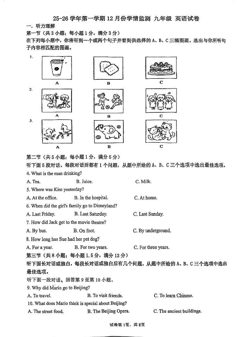 天津市河东区第四十五中学2025-2026学年上学期九年级英语第二次月考试卷第1页