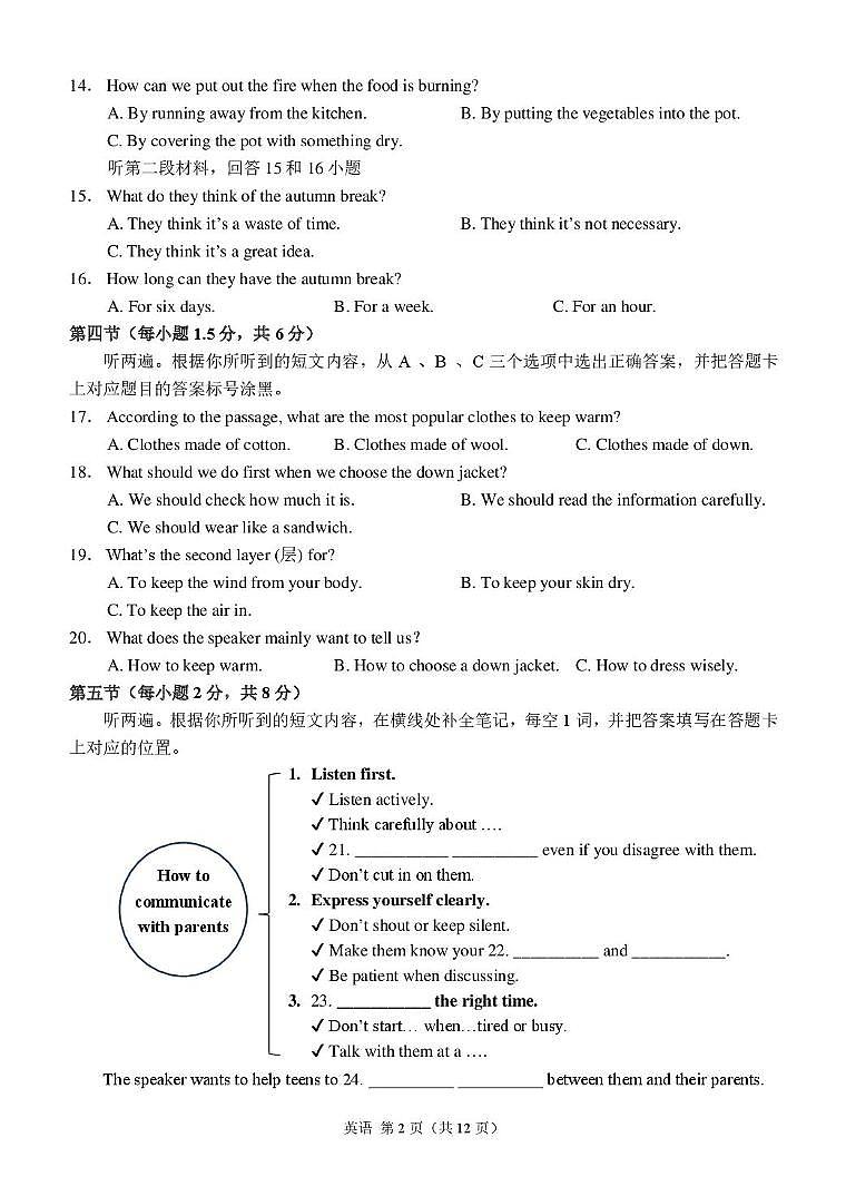 重庆市北碚区西南大学附属中学校2025-2026学年九年级上学期12月月考英语试题第2页