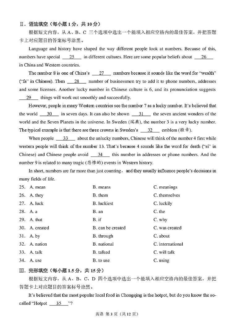 重庆市北碚区西南大学附属中学校2025-2026学年九年级上学期12月月考英语试题第3页