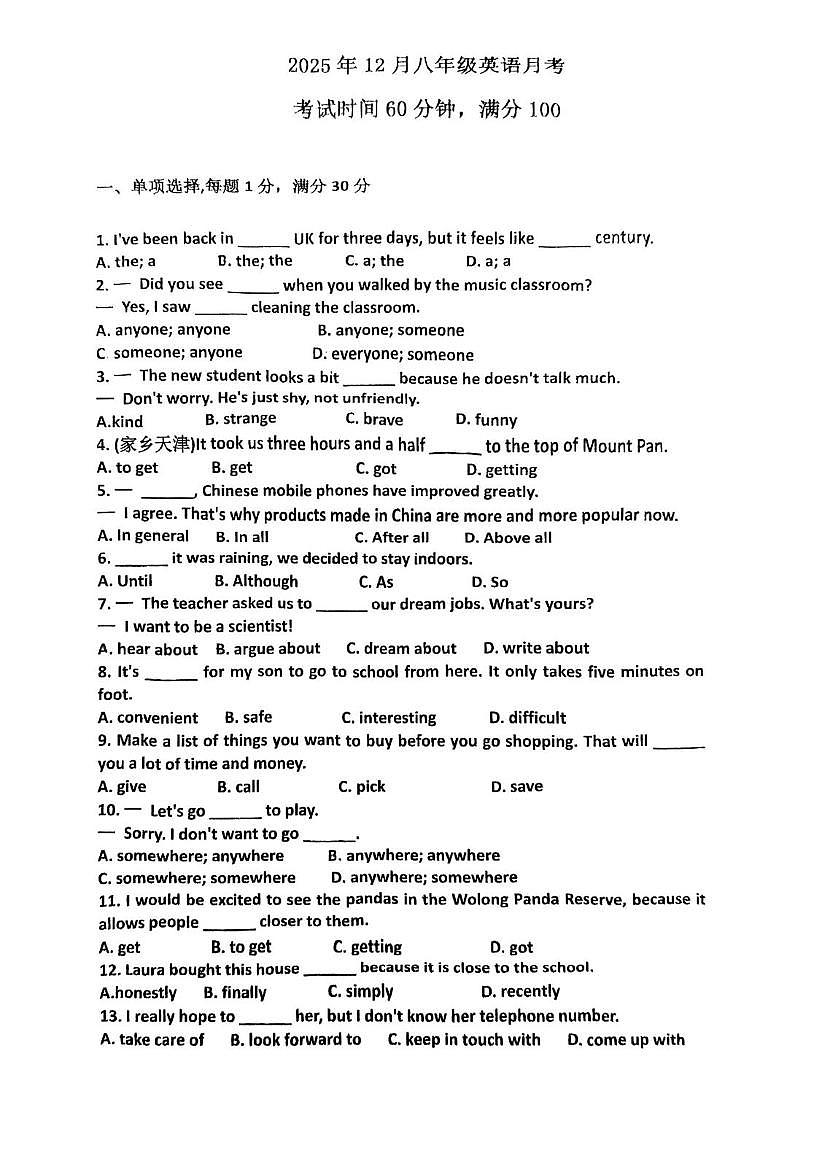 天津市红桥区第五中学2025-2026学年上学期八年级英语第二次月考试卷第1页