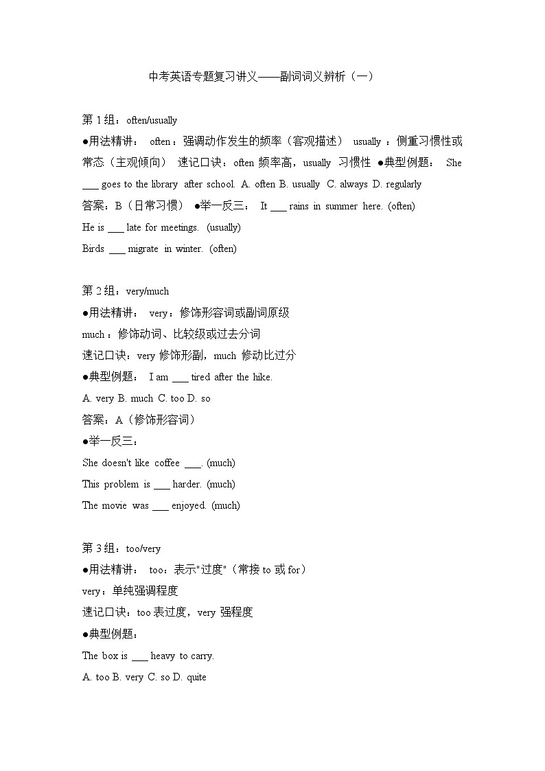 2026年中考英语专题复习讲义——副词词义辨析（一）（有答案）第1页