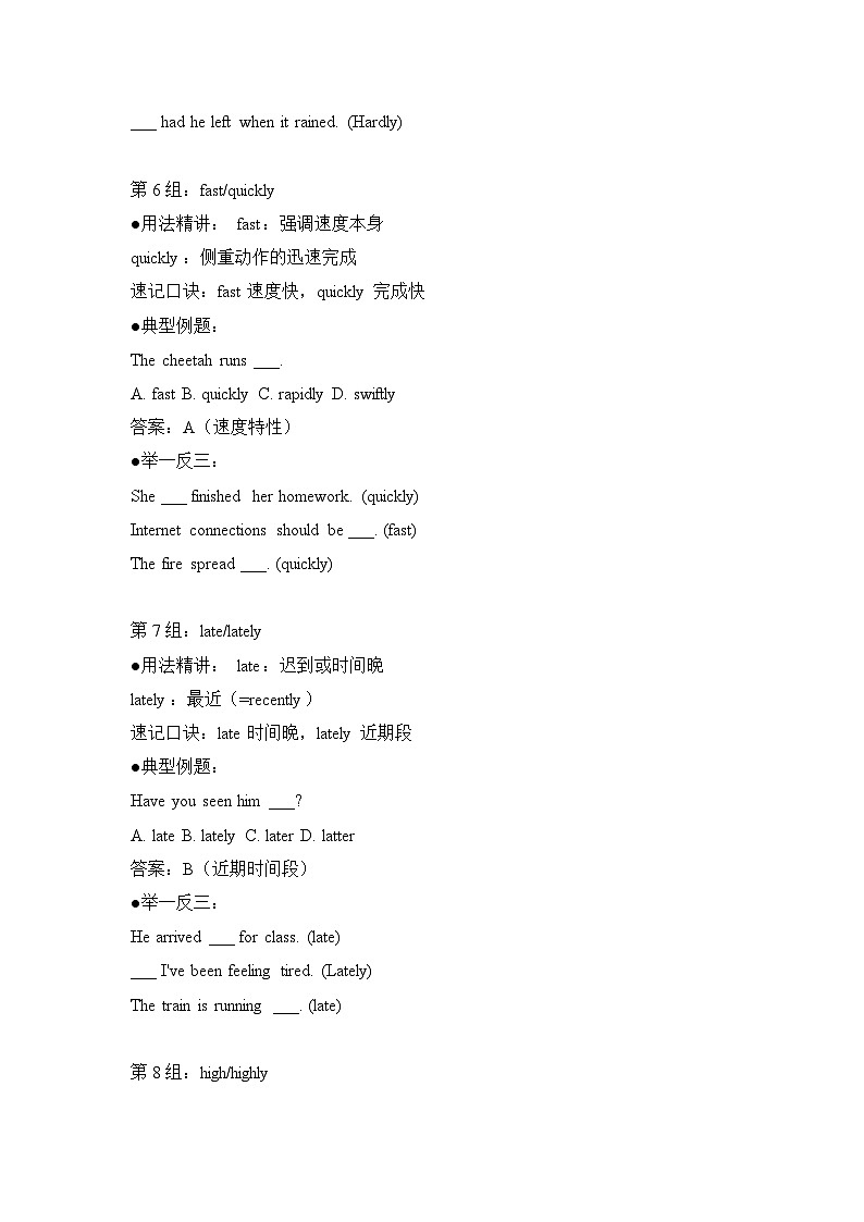 2026年中考英语专题复习讲义——副词词义辨析（一）（有答案）第3页