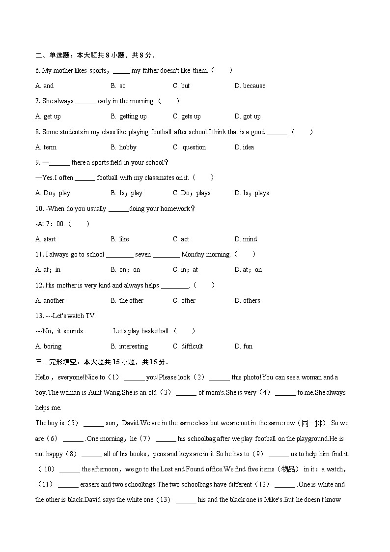 2024-2025学年江西省吉安市吉安县七年级（上）期末英语试卷-自定义类型第2页