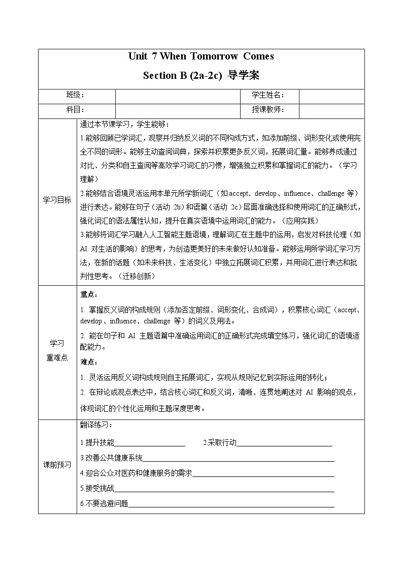 人教版2024初中英语八上Unit7课时5 SectionB（Vocabulary in use 2a-2c）导学案含答案第1页