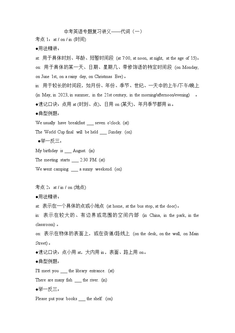2026年中考英语专题复习讲义——代词（一）（有答案）第1页