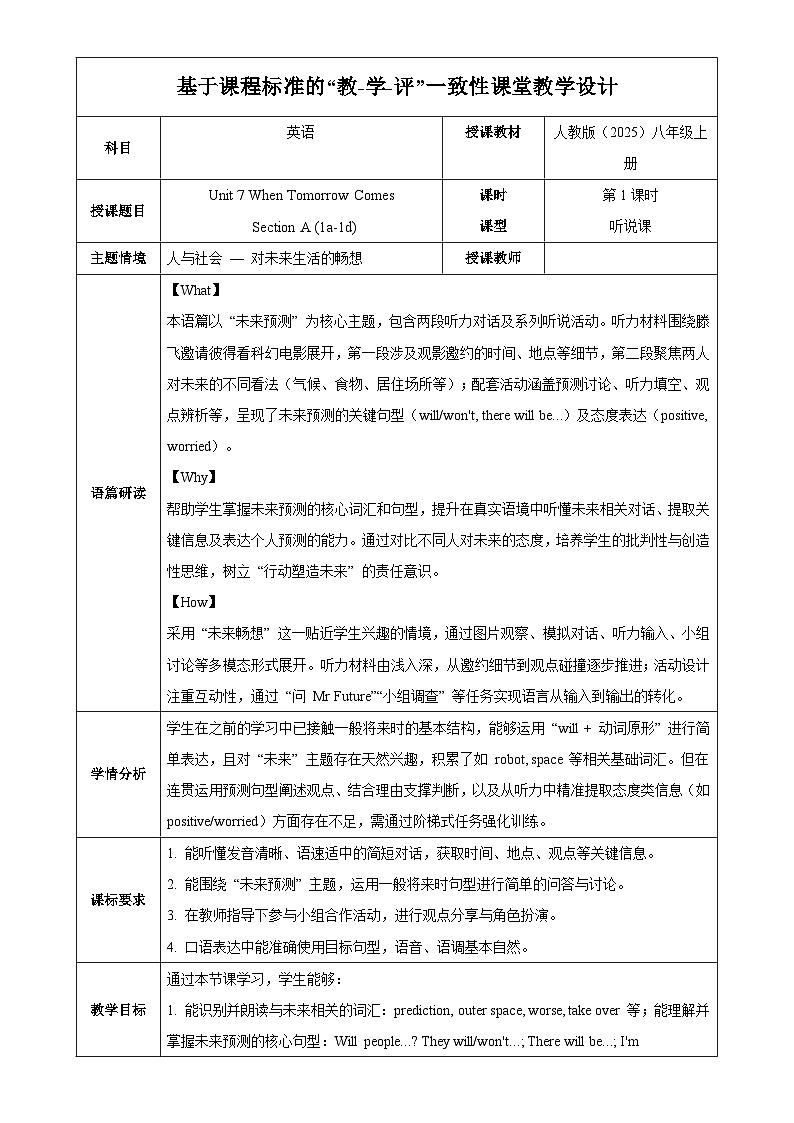 人教版2024初中英语八上Unit7 课时1 Section A（1a-1d）表格式教学设计第1页