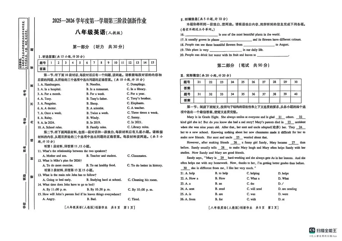陕西省榆林市米脂县2025-2026学年八年级上学期12月月考英语试题第1页