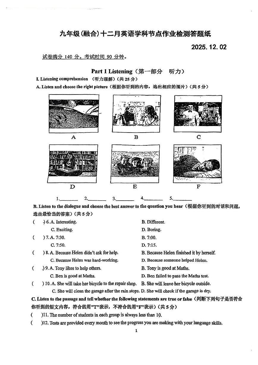 上海市闵行区文来实验学校2025-2026学年九年级上学期12月英语月考卷第1页