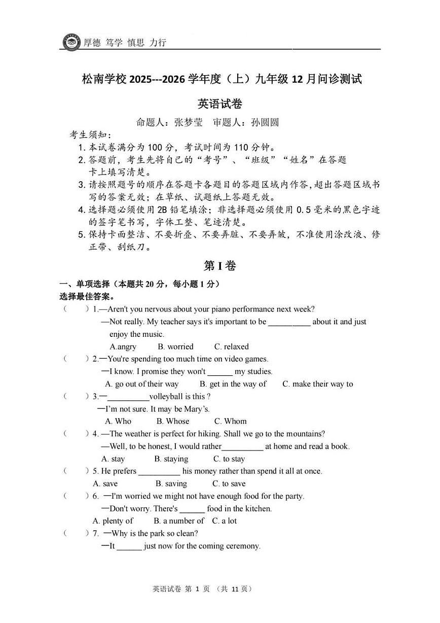黑龙江省哈尔滨市松南中学校2025-2026学年九年级上学期12月月考英语试卷第1页