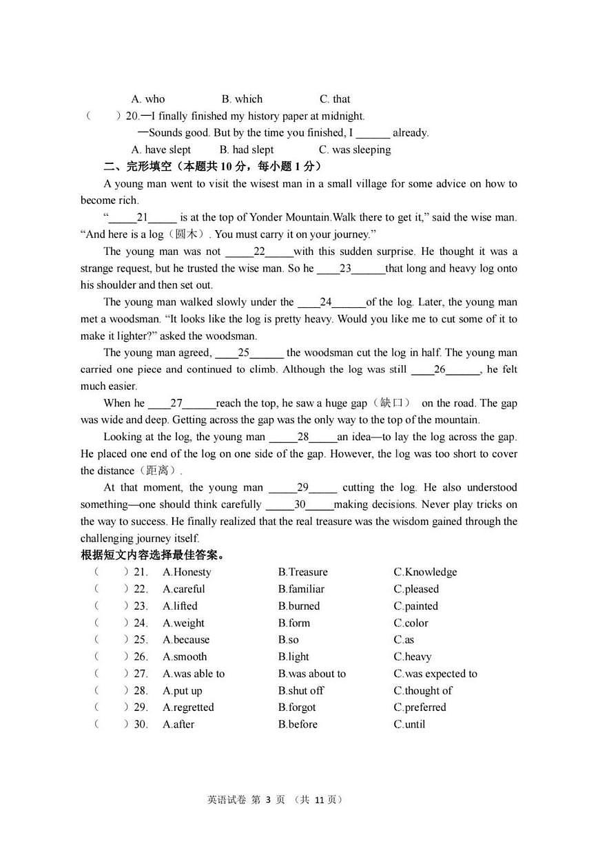黑龙江省哈尔滨市松南中学校2025-2026学年九年级上学期12月月考英语试卷第3页