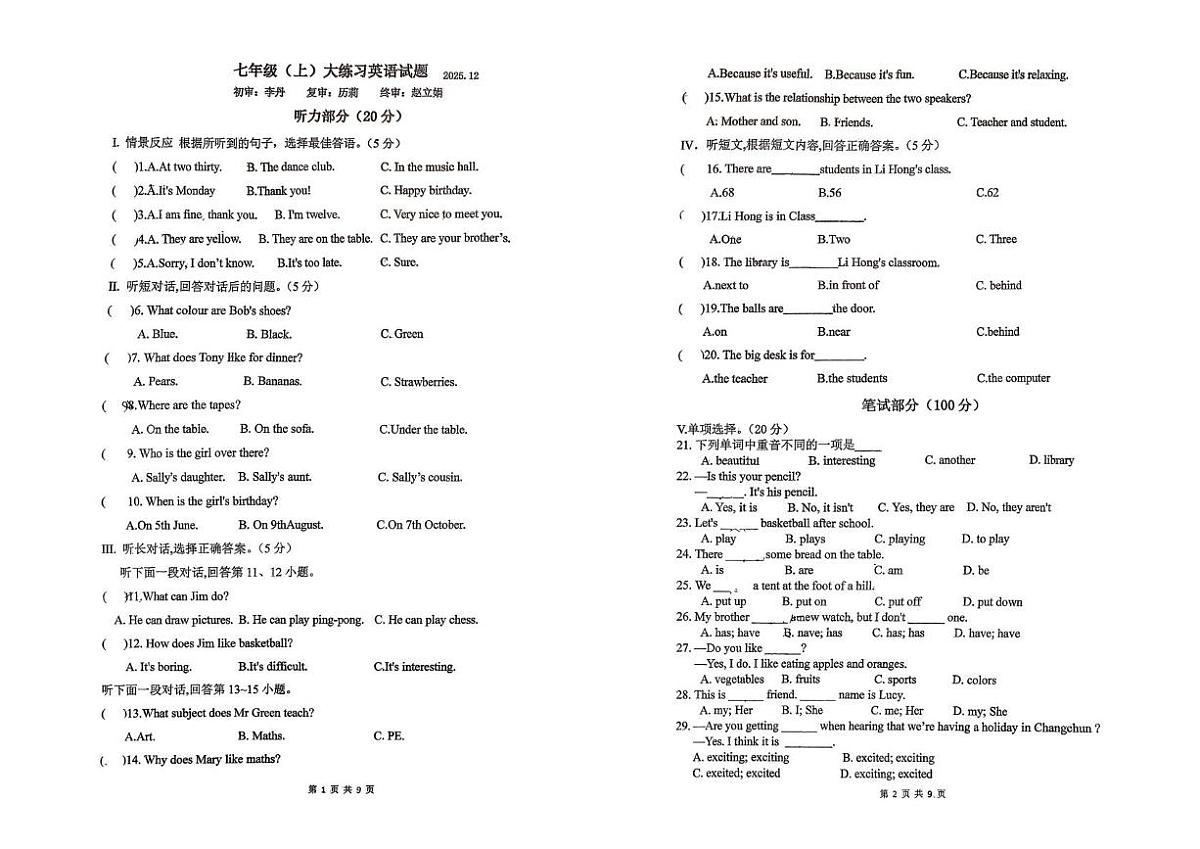 吉林省长春市第一〇八学校2025-2026学年七年级上学期第三次英语月考卷第1页