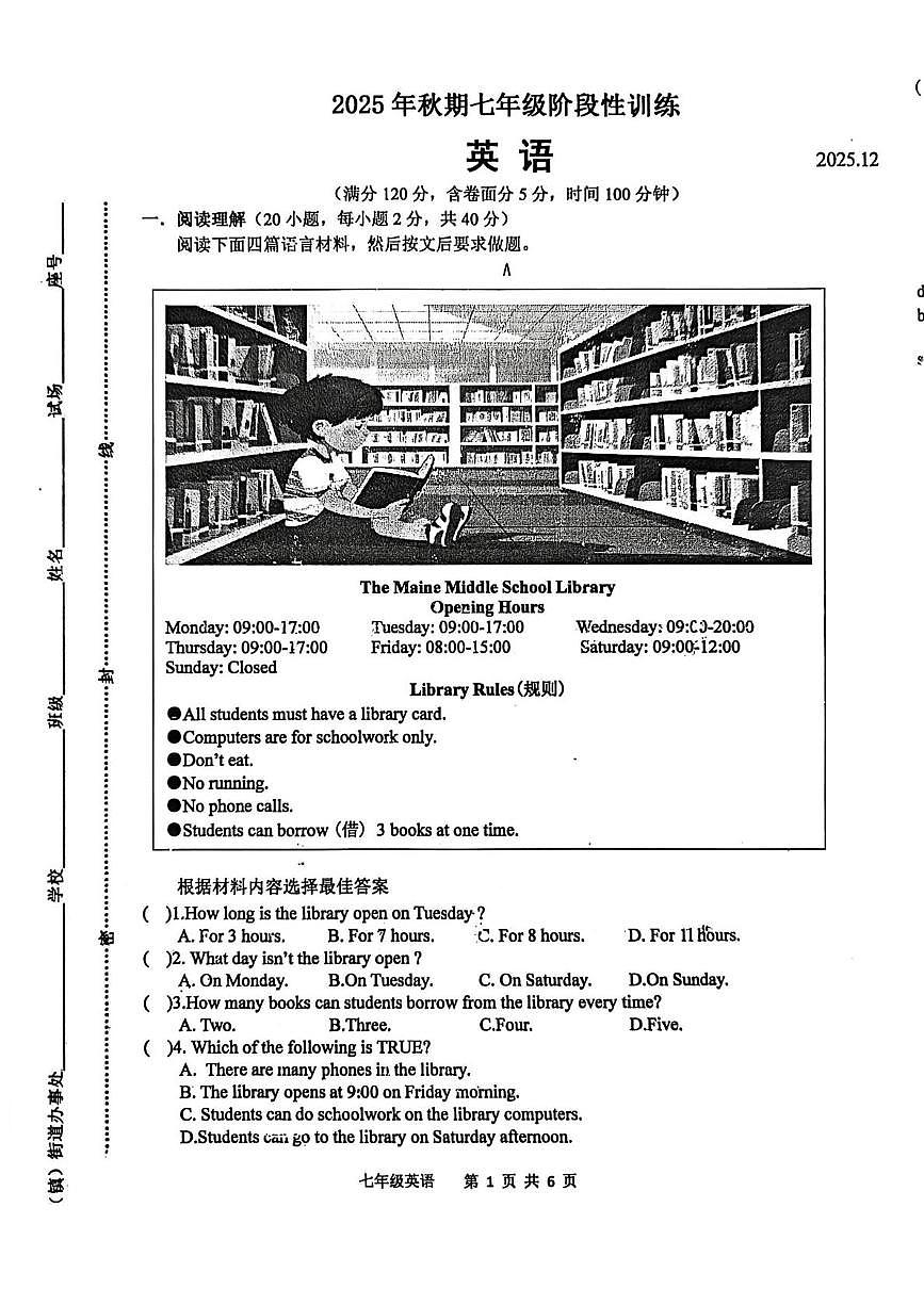 河南省南阳市镇平县2025-2026学年上学期第三学月（12月）考试七年级英语试卷（月考）第1页