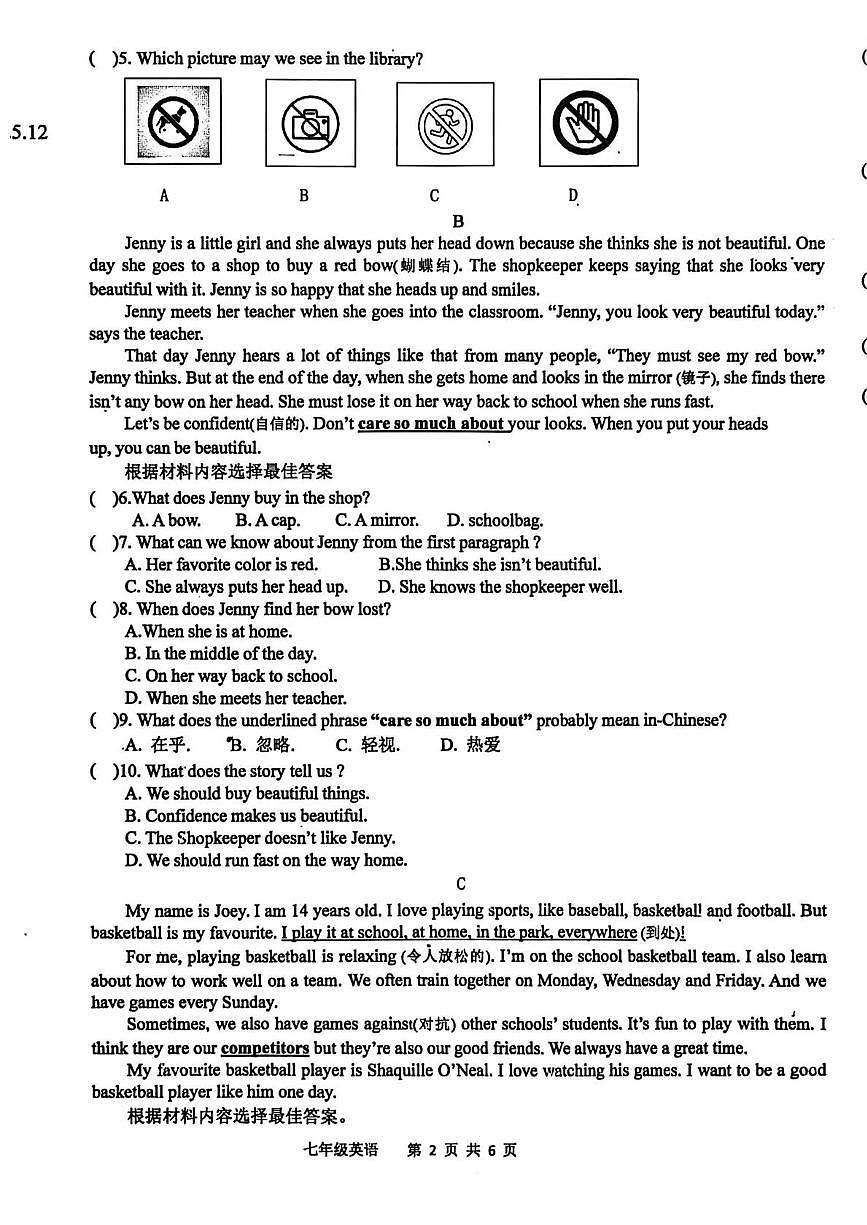 河南省南阳市镇平县2025-2026学年上学期第三学月（12月）考试七年级英语试卷（月考）第2页