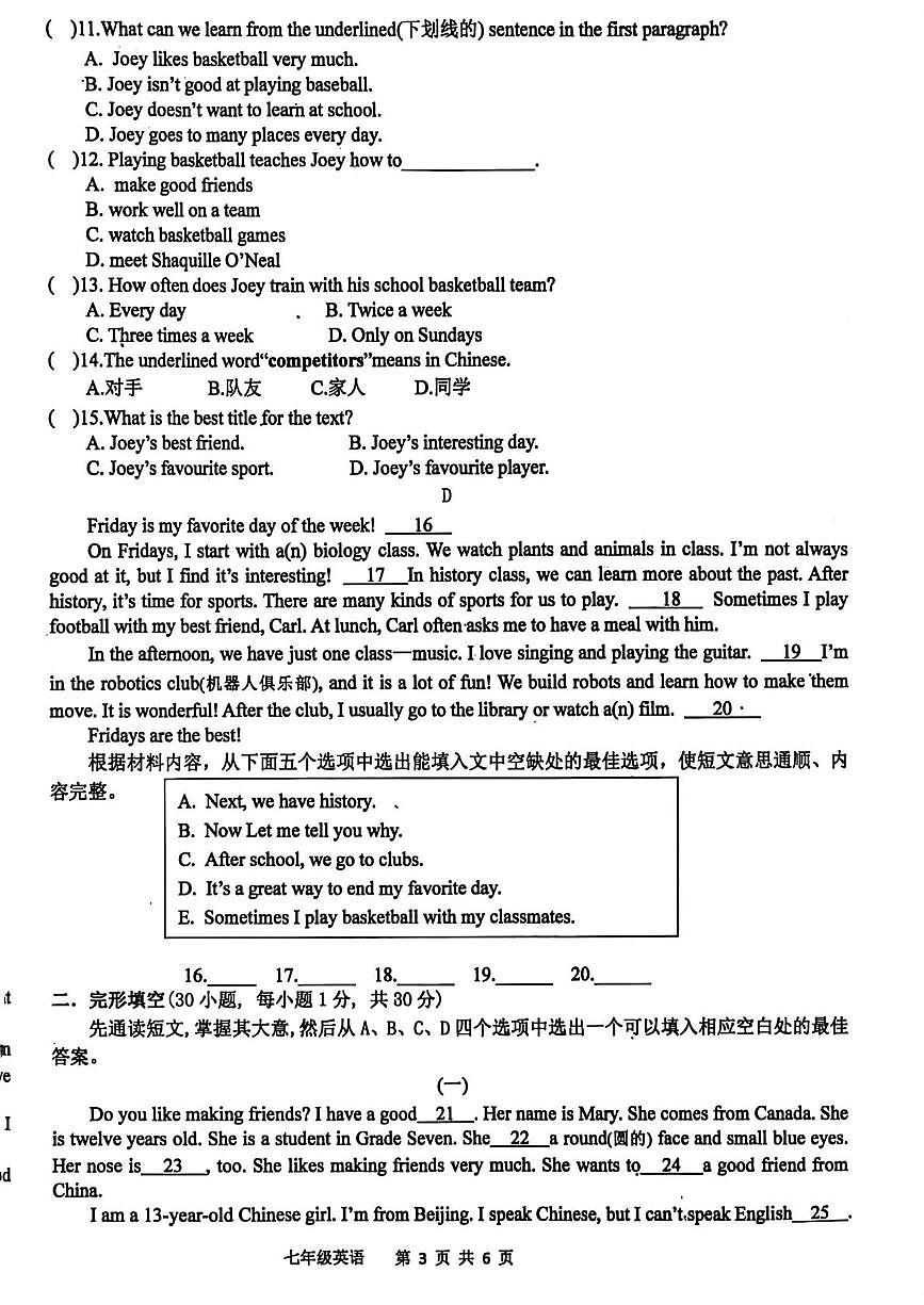 河南省南阳市镇平县2025-2026学年上学期第三学月（12月）考试七年级英语试卷（月考）第3页