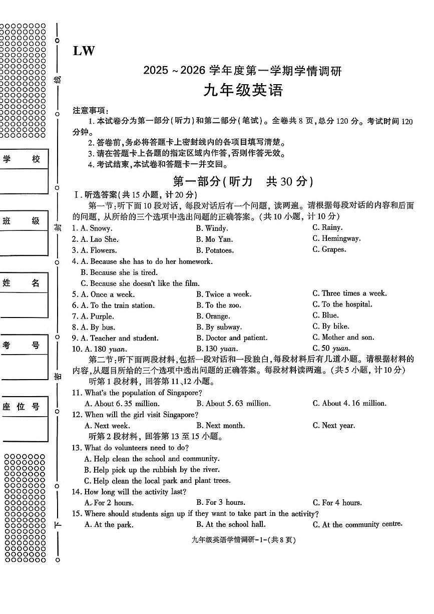陕西省渭南市实验初级中学共同体2025-2026学年上学期九年级第二次学情调研英语试卷（月考）第1页