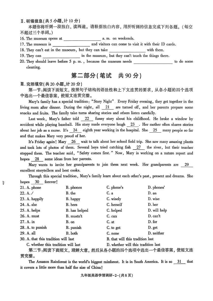 陕西省渭南市实验初级中学共同体2025-2026学年上学期九年级第二次学情调研英语试卷（月考）第2页